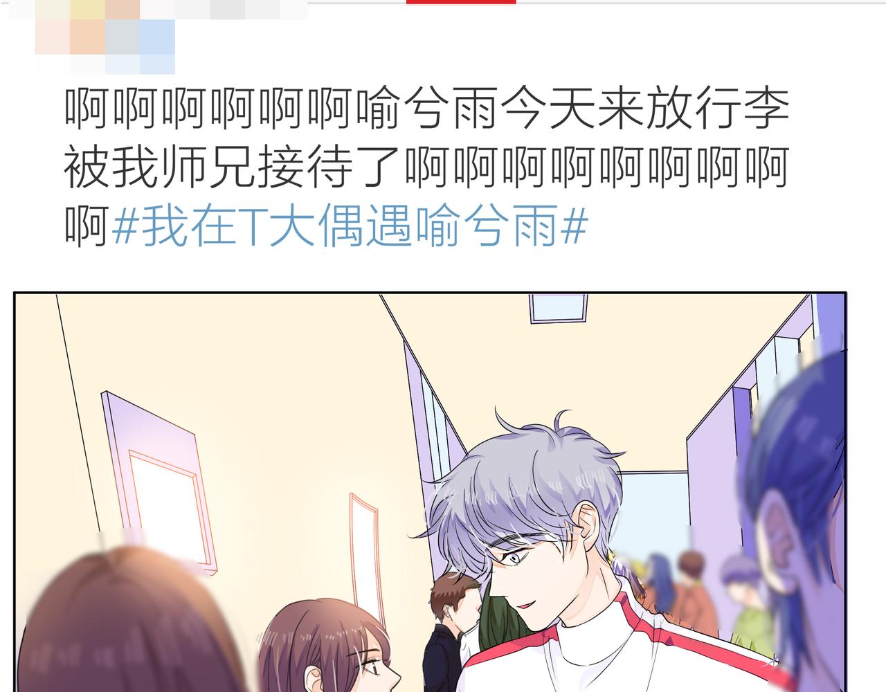 他從雨中來 - 第64話 應對(3/4) - 2