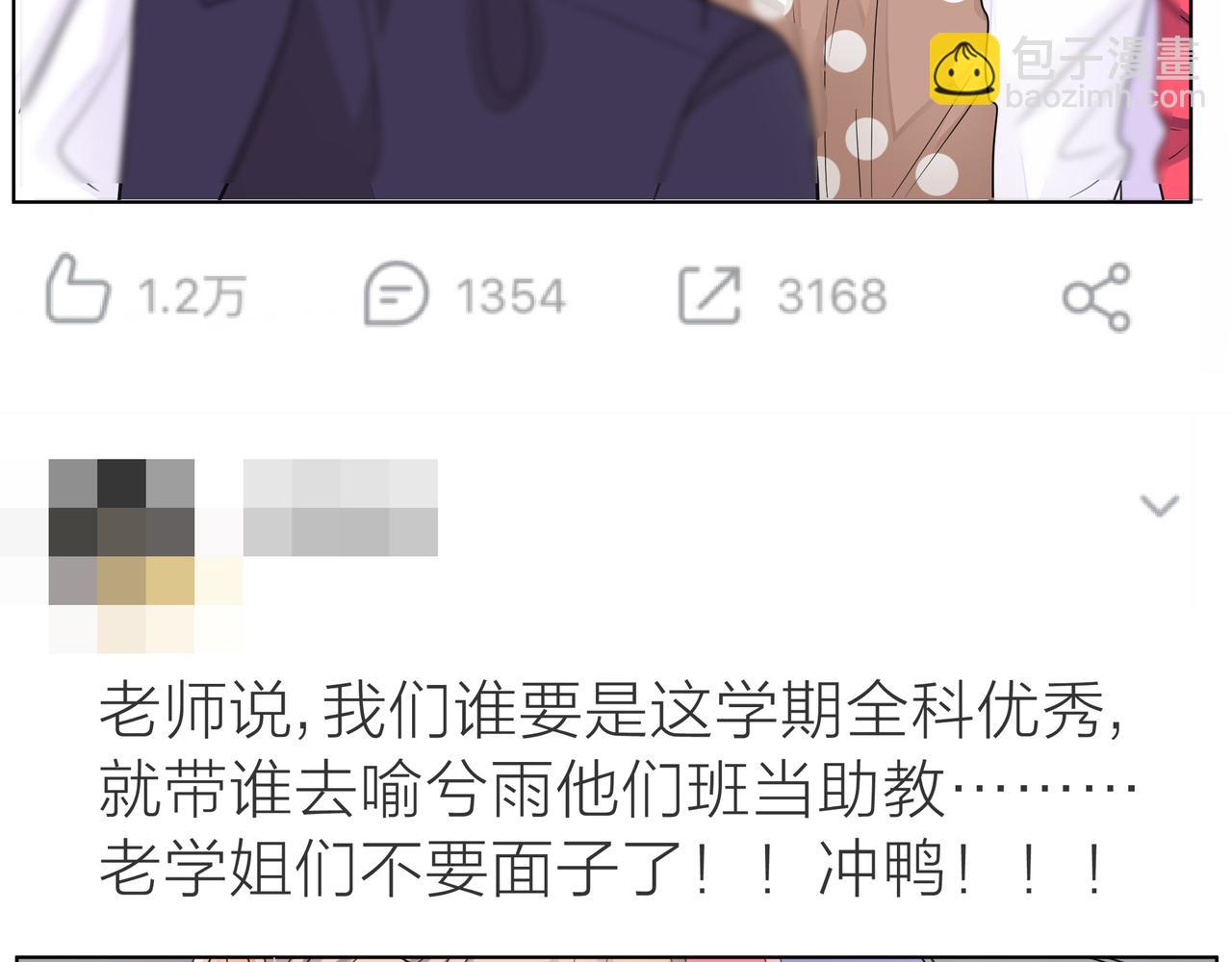 他從雨中來 - 第64話 應對(3/4) - 3