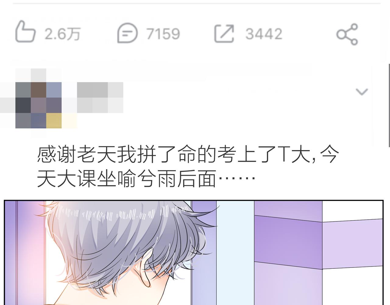 他從雨中來 - 第64話 應對(3/4) - 7