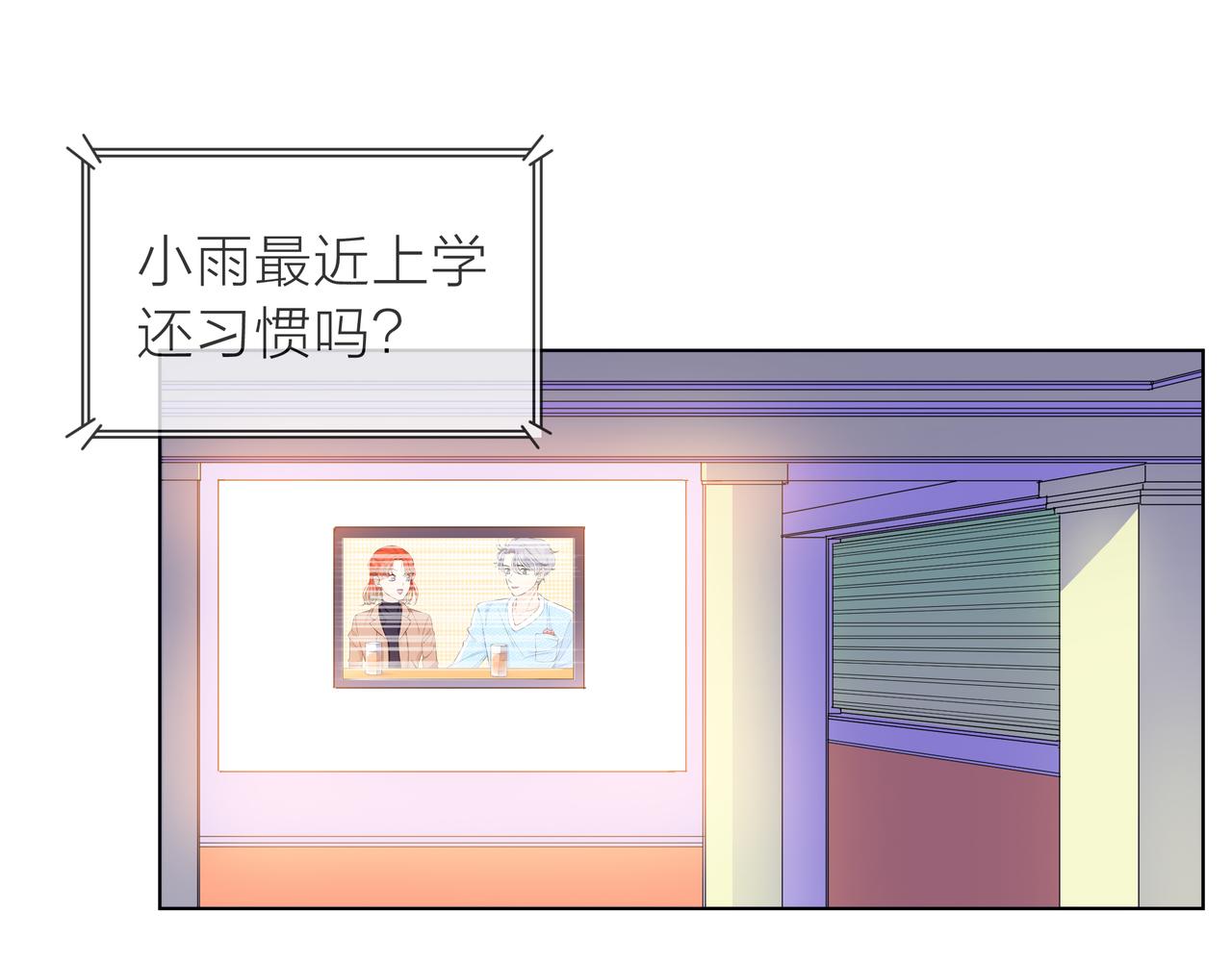 他從雨中來 - 第64話 應對(3/4) - 7