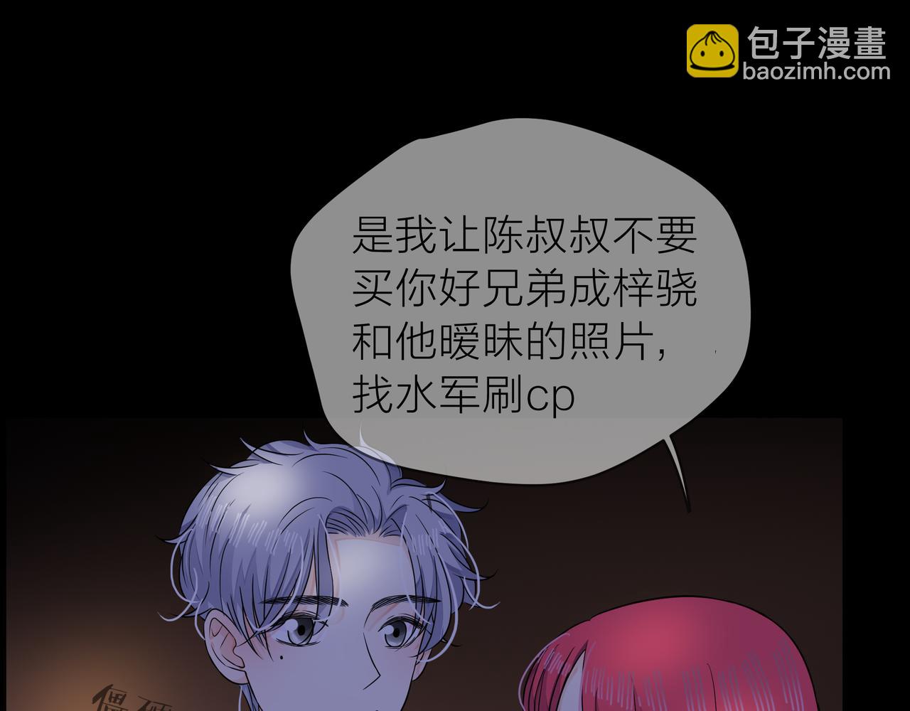 他從雨中來 - 第64話 應對(1/4) - 7