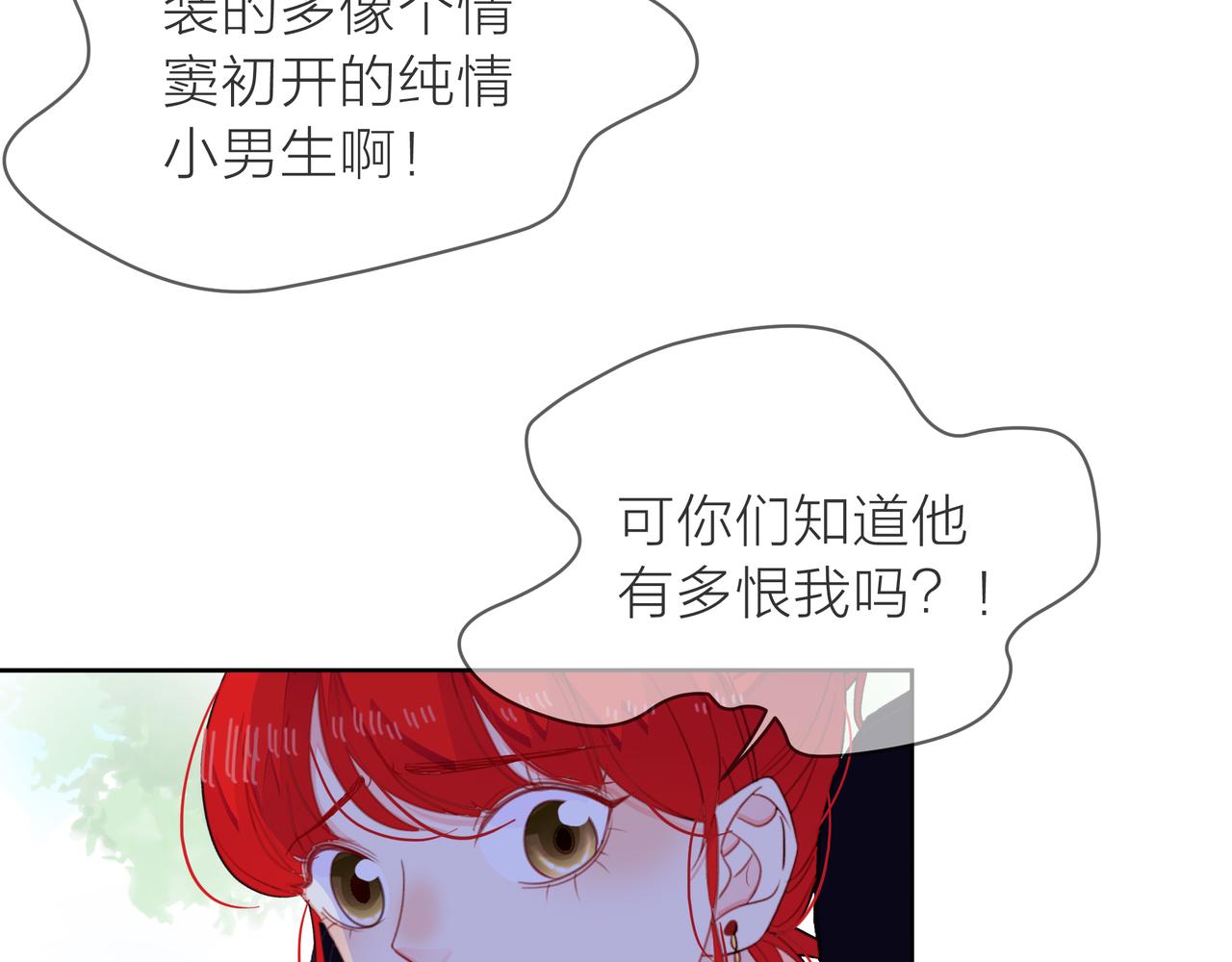 他從雨中來 - 第66話 疑惑(3/4) - 8