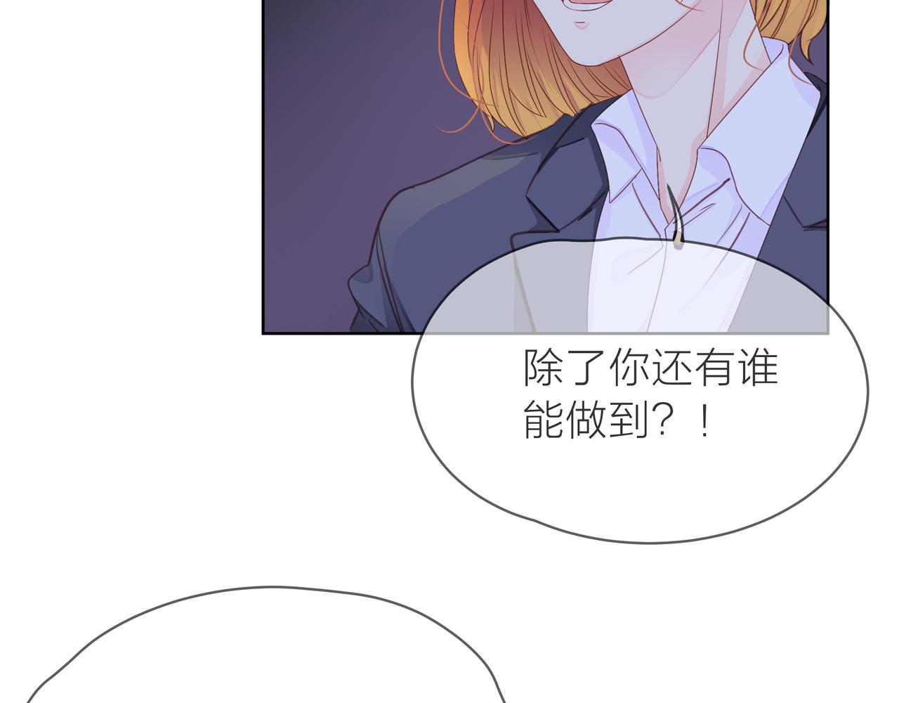 他從雨中來 - 第66話 疑惑(3/4) - 2