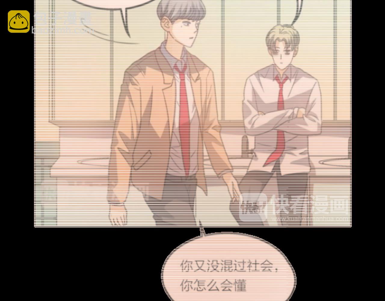 他從雨中來 - 第66話 疑惑(1/4) - 6