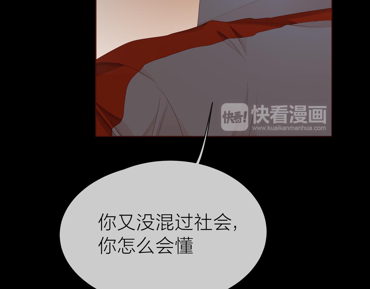 他從雨中來 - 第66話 疑惑(1/4) - 6