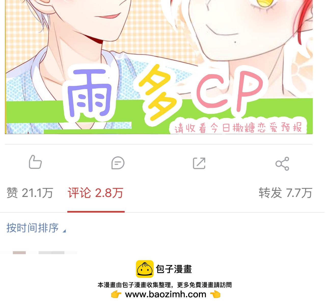 他從雨中來 - 第66話 疑惑(2/4) - 4