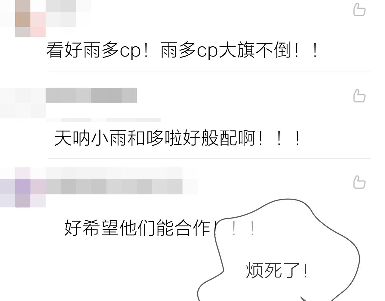 他從雨中來 - 第66話 疑惑(2/4) - 5