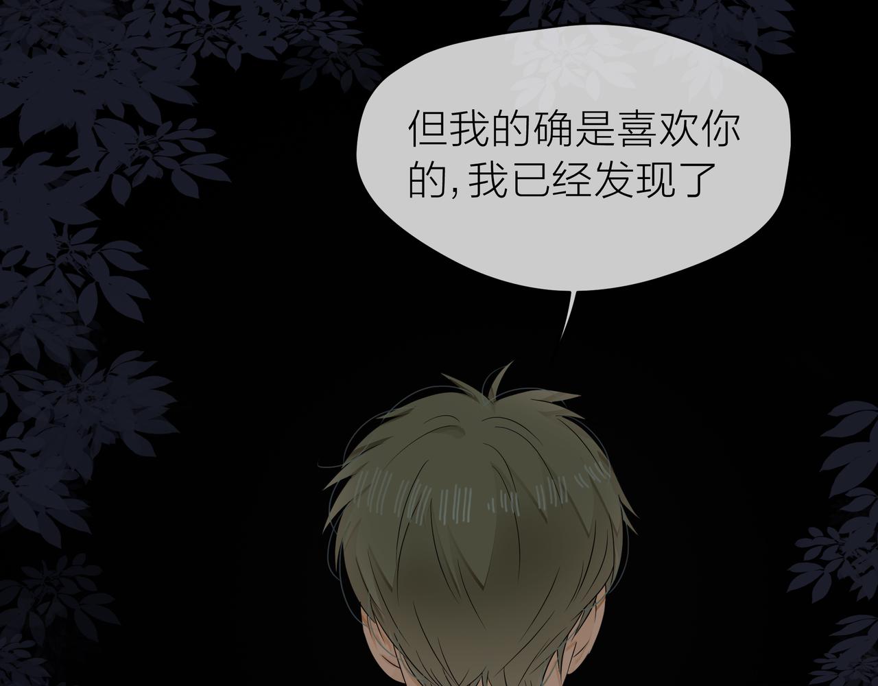 他從雨中來 - 第68話 粉絲的幫助(3/4) - 1