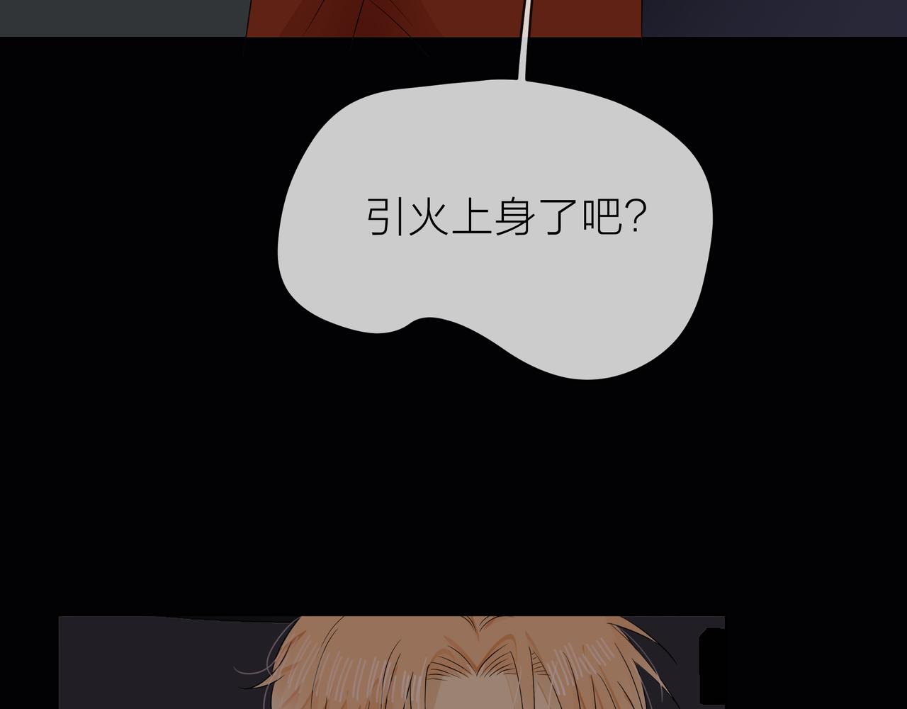 他從雨中來 - 第68話 粉絲的幫助(3/4) - 7