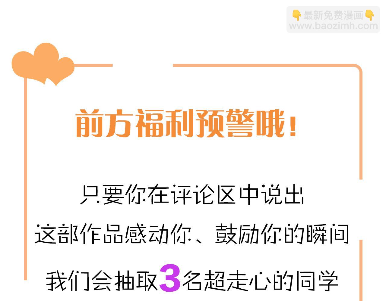 他從雨中來 - 第68話 粉絲的幫助(4/4) - 1