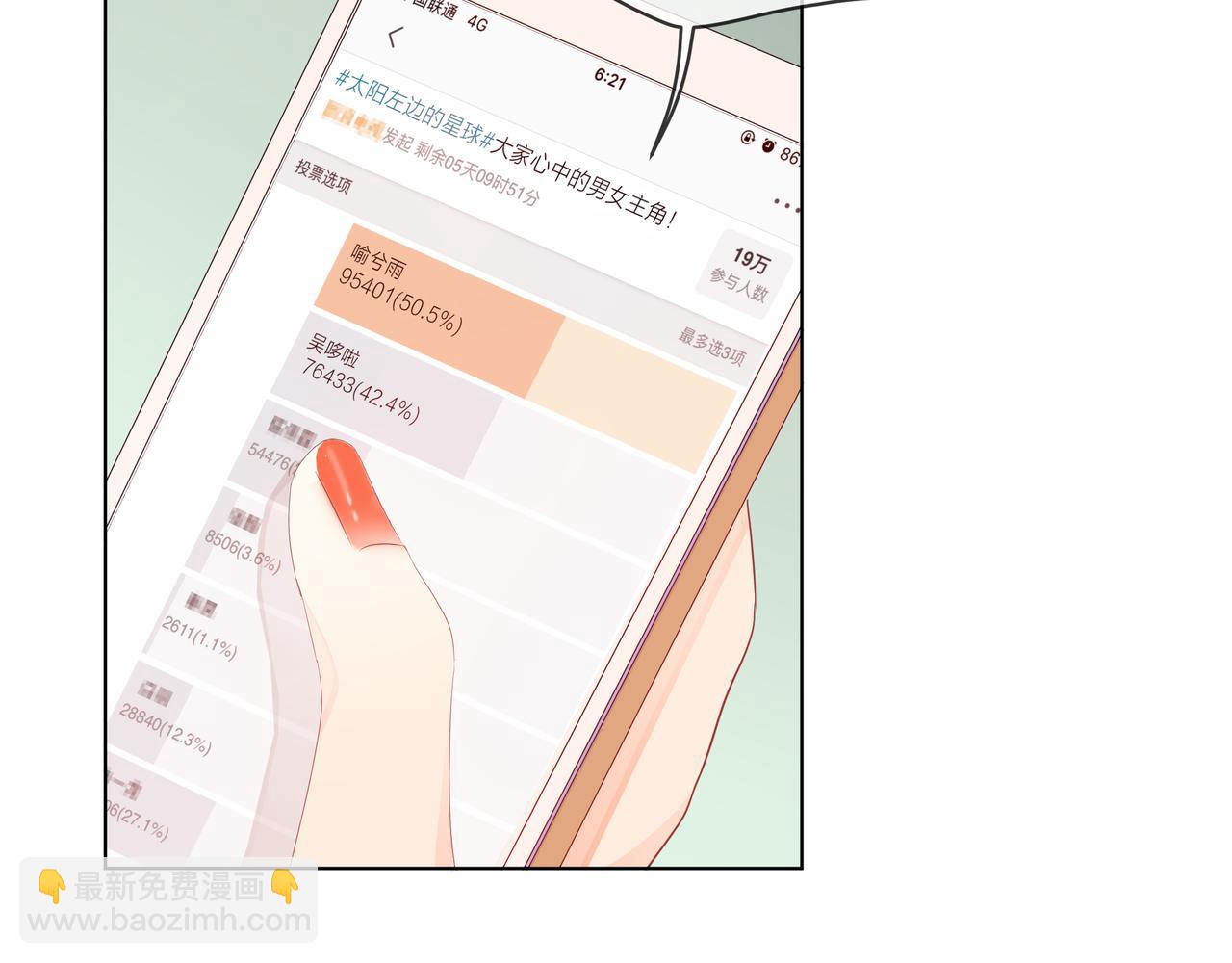 他從雨中來 - 第68話 粉絲的幫助(1/4) - 4