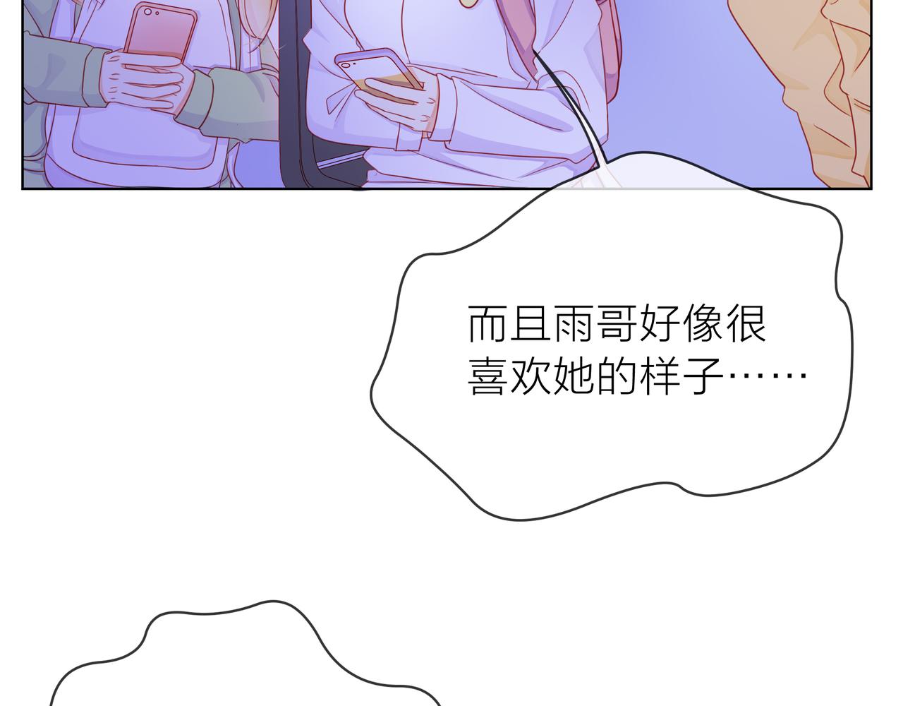 他從雨中來 - 第68話 粉絲的幫助(1/4) - 1