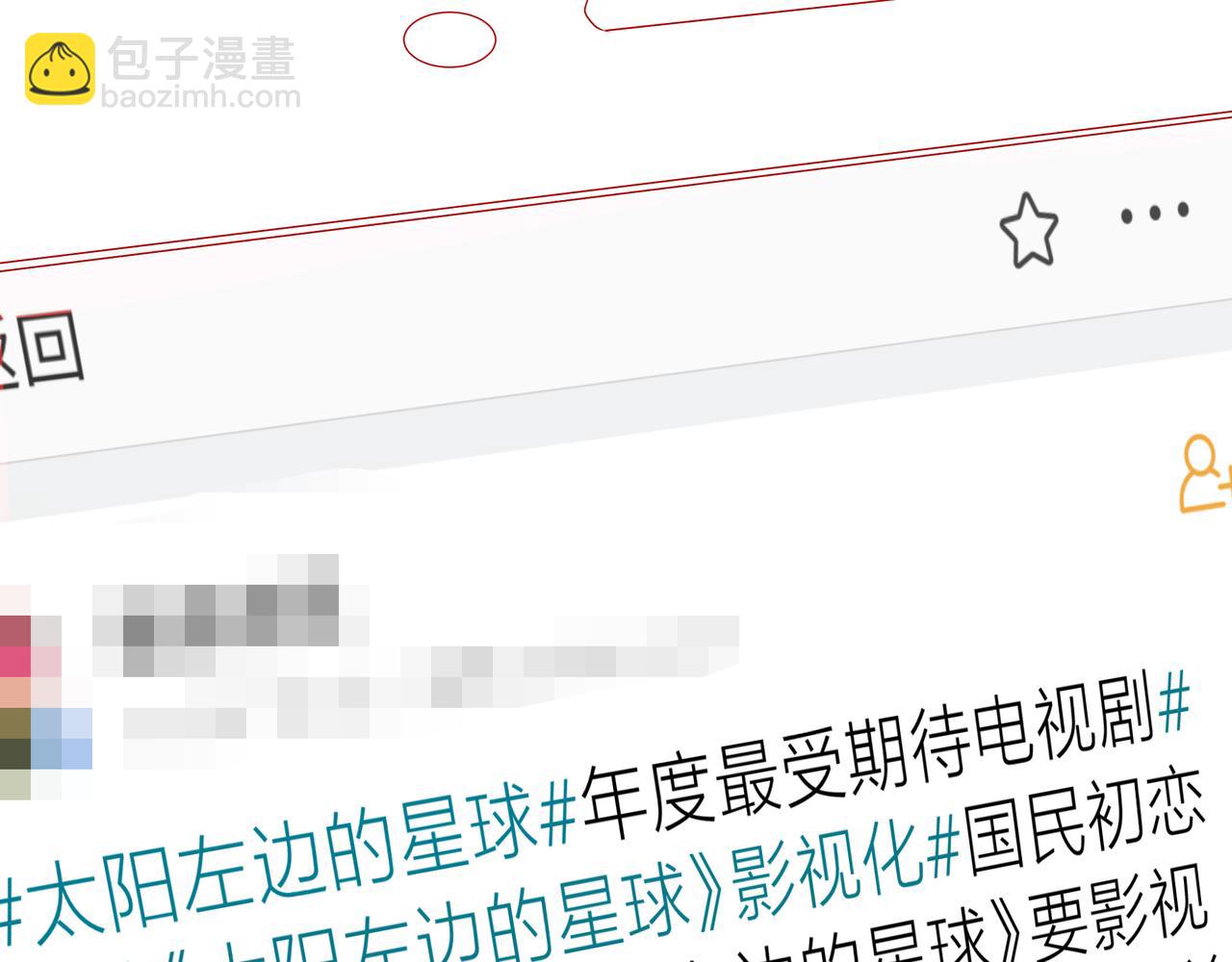 他從雨中來 - 第68話 粉絲的幫助(1/4) - 3