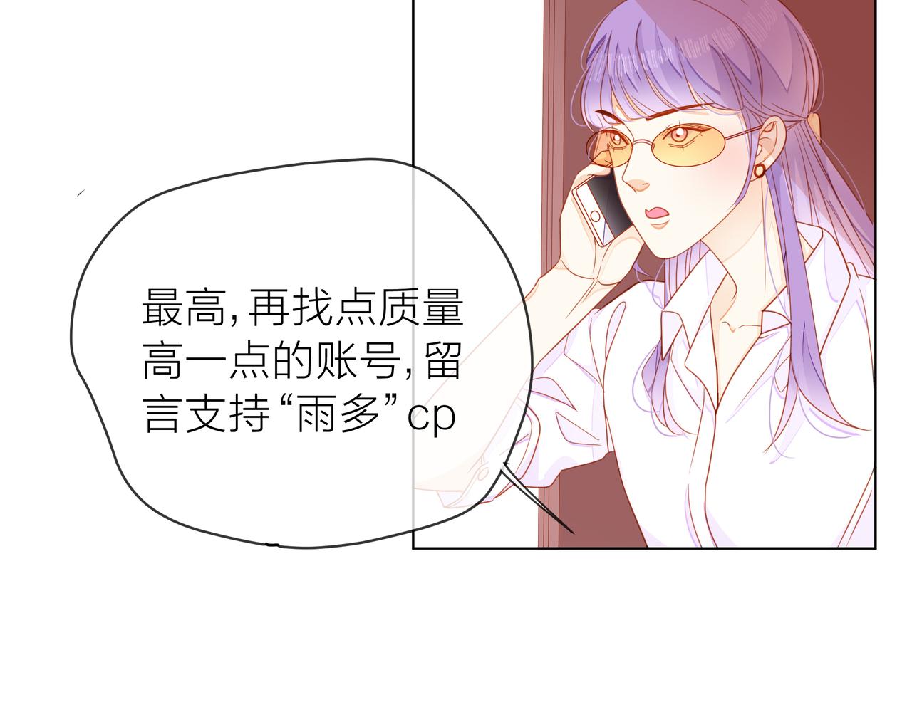 他從雨中來 - 第68話 粉絲的幫助(1/4) - 3