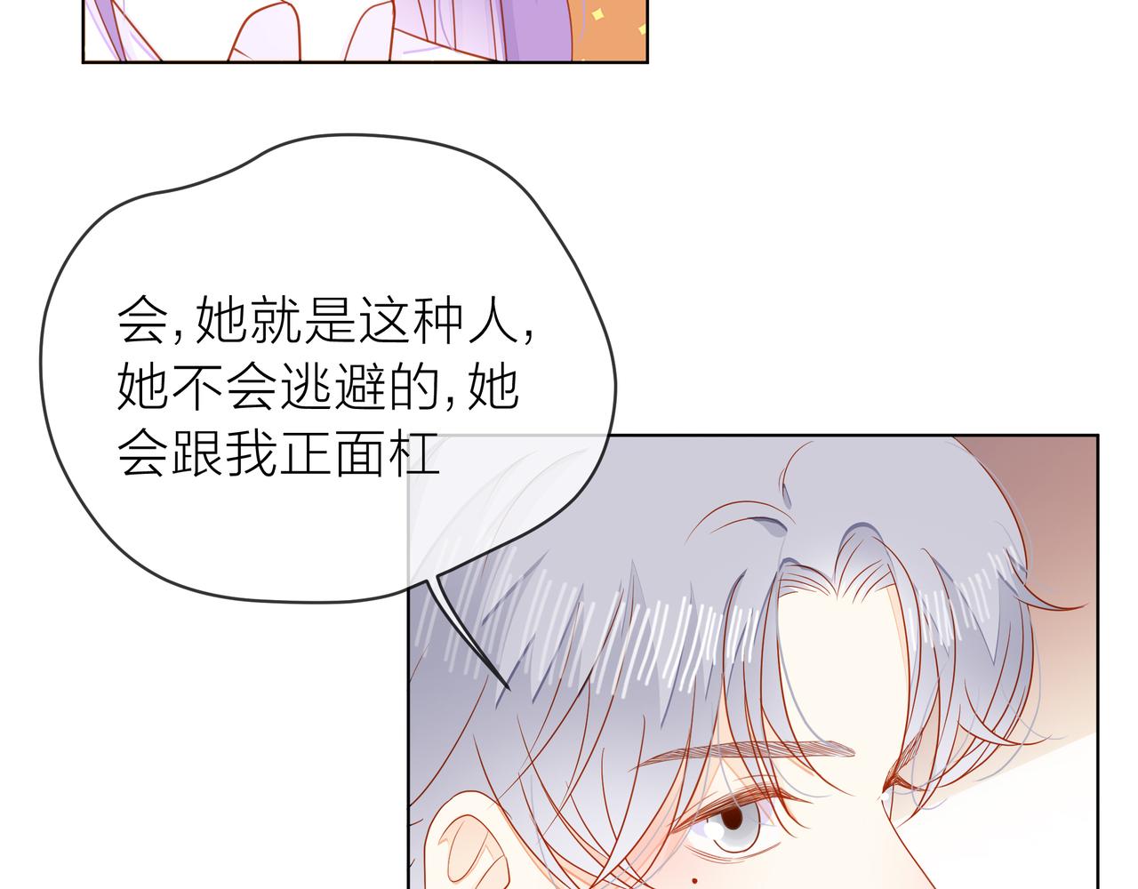 他從雨中來 - 第68話 粉絲的幫助(1/4) - 2