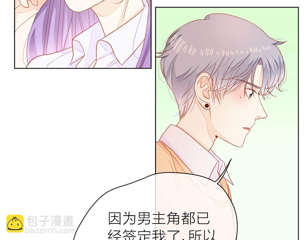 他從雨中來 - 第68話 粉絲的幫助(1/4) - 1