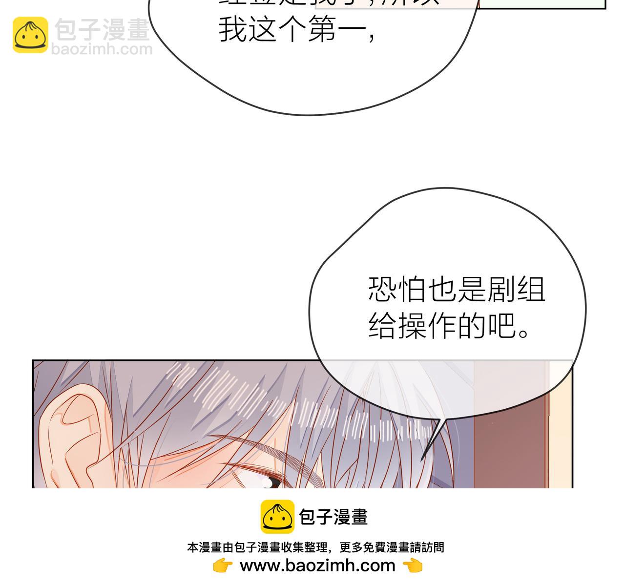 他從雨中來 - 第68話 粉絲的幫助(1/4) - 2