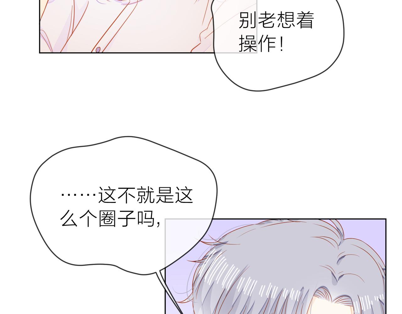 他從雨中來 - 第68話 粉絲的幫助(2/4) - 7