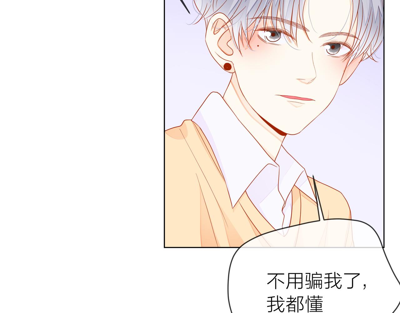 他從雨中來 - 第68話 粉絲的幫助(2/4) - 8