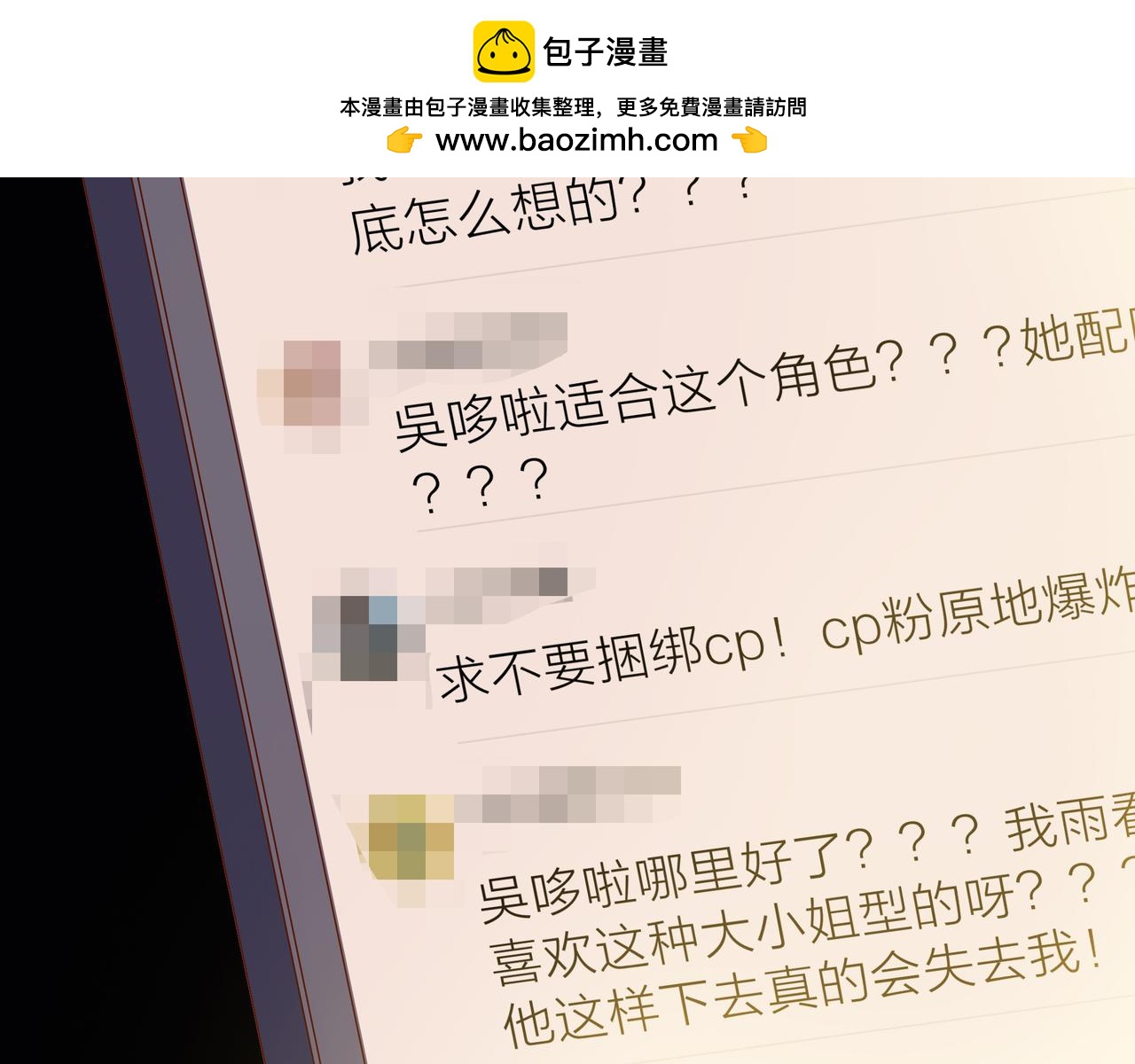 他從雨中來 - 第68話 粉絲的幫助(2/4) - 7