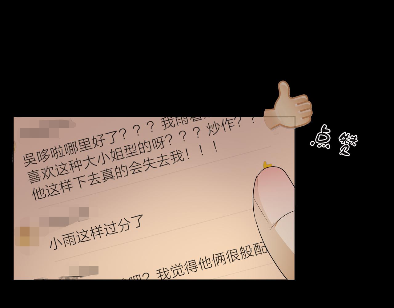 他從雨中來 - 第68話 粉絲的幫助(2/4) - 1