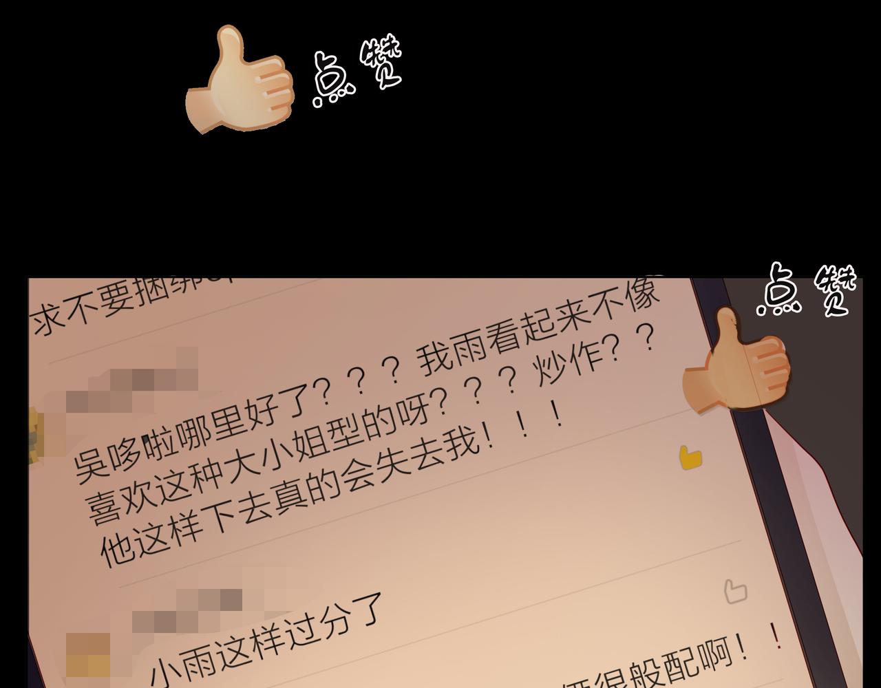 他從雨中來 - 第68話 粉絲的幫助(2/4) - 2