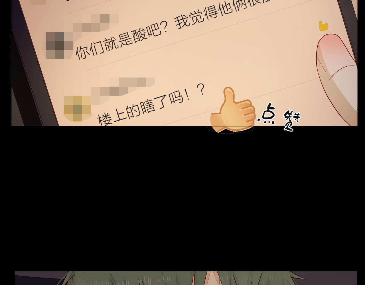 他從雨中來 - 第68話 粉絲的幫助(2/4) - 3