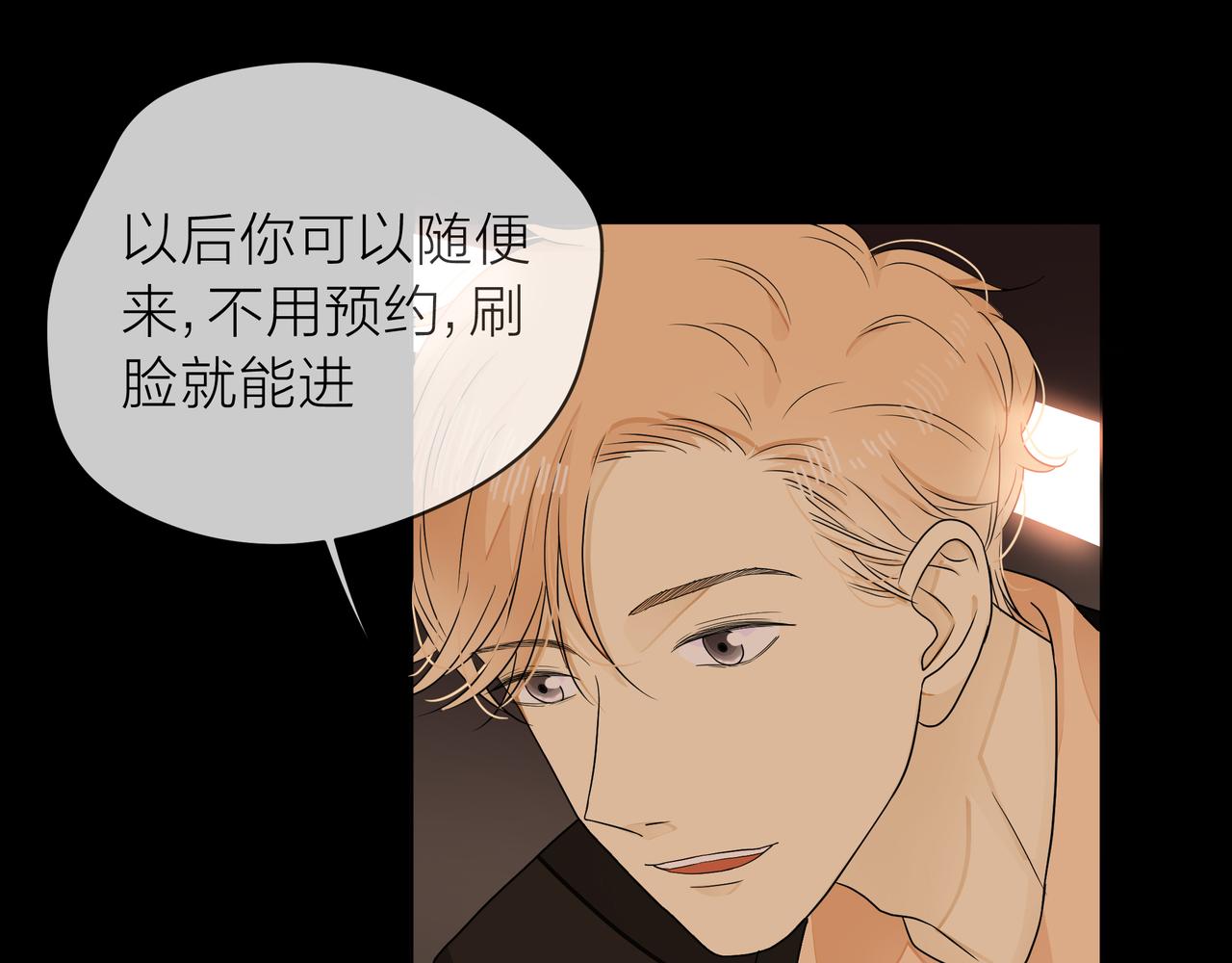 他從雨中來 - 第68話 粉絲的幫助(2/4) - 8