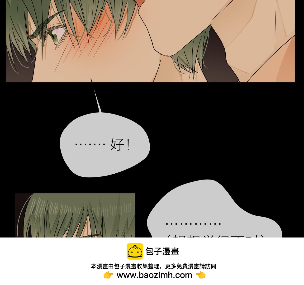 他從雨中來 - 第68話 粉絲的幫助(2/4) - 2