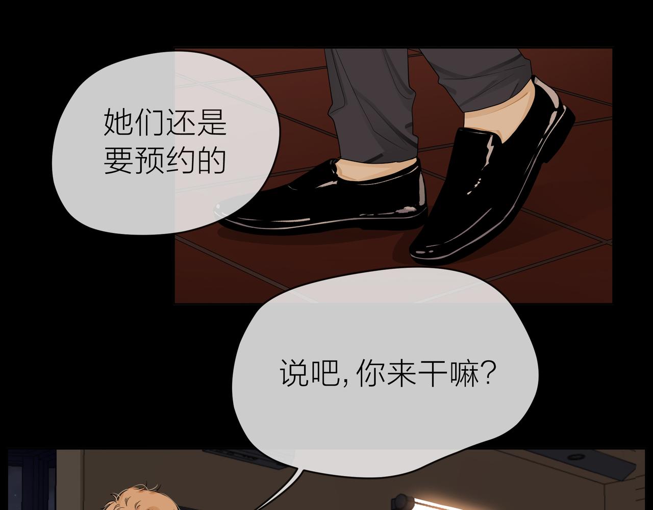 他從雨中來 - 第68話 粉絲的幫助(2/4) - 7