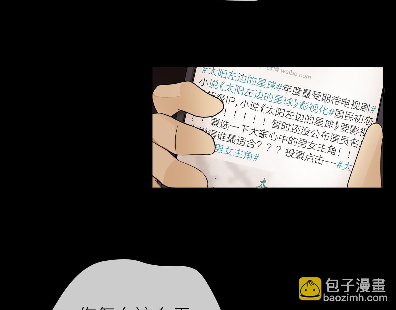 他從雨中來 - 第68話 粉絲的幫助(2/4) - 1