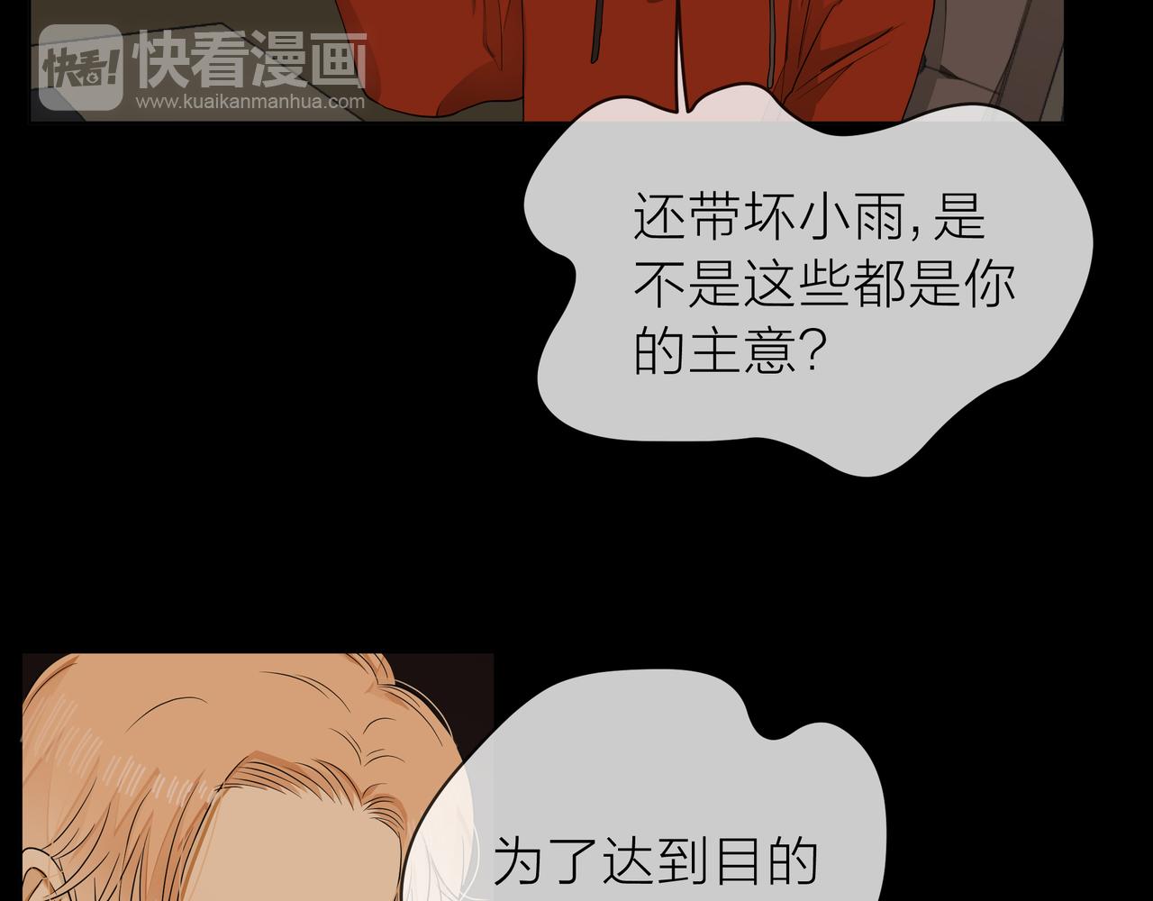 他從雨中來 - 第68話 粉絲的幫助(2/4) - 3