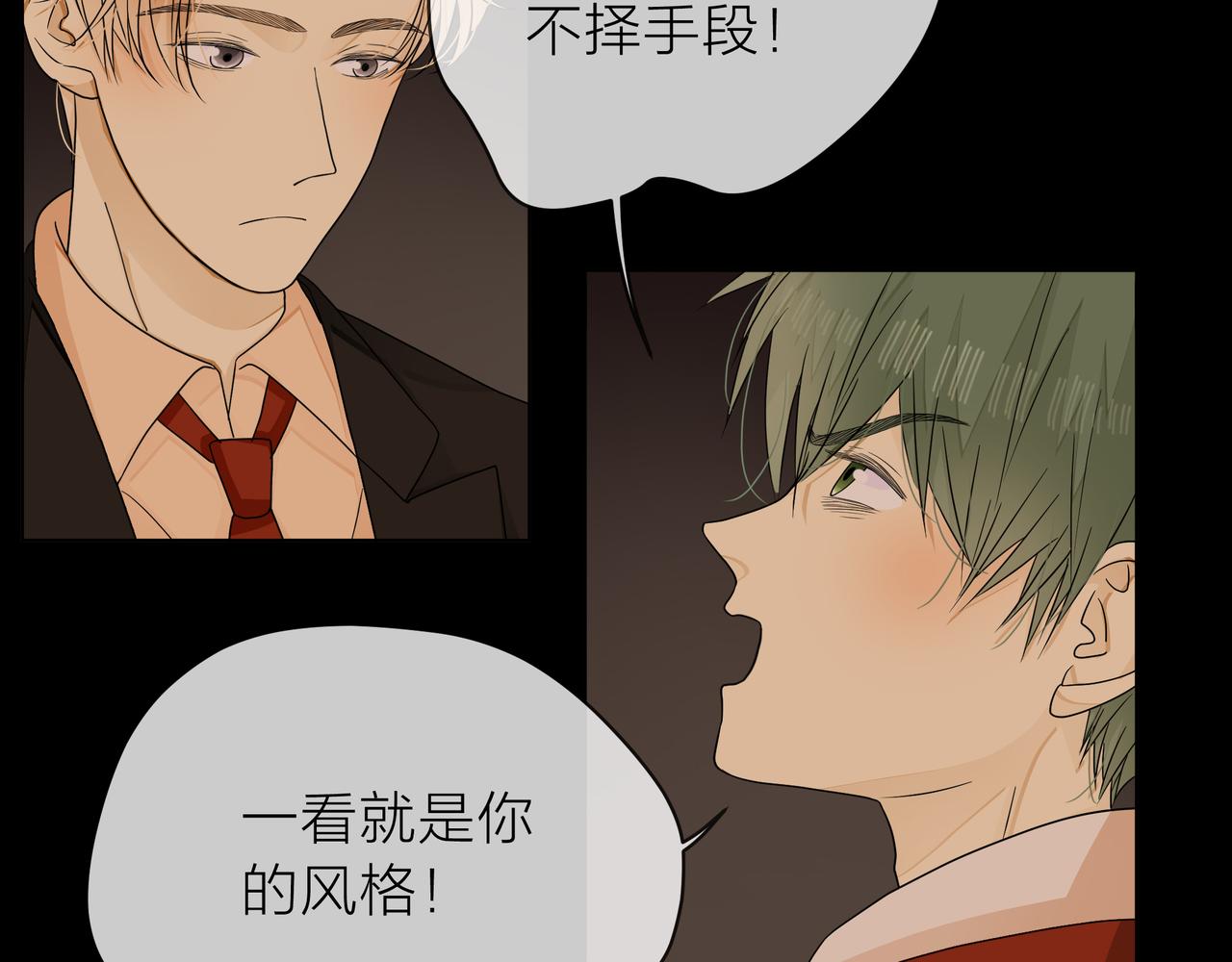 他從雨中來 - 第68話 粉絲的幫助(2/4) - 4