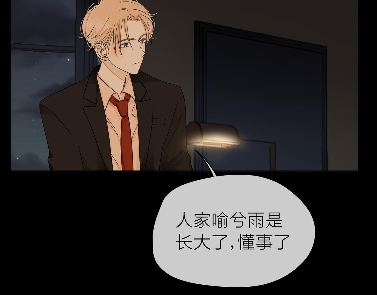 他從雨中來 - 第68話 粉絲的幫助(2/4) - 6