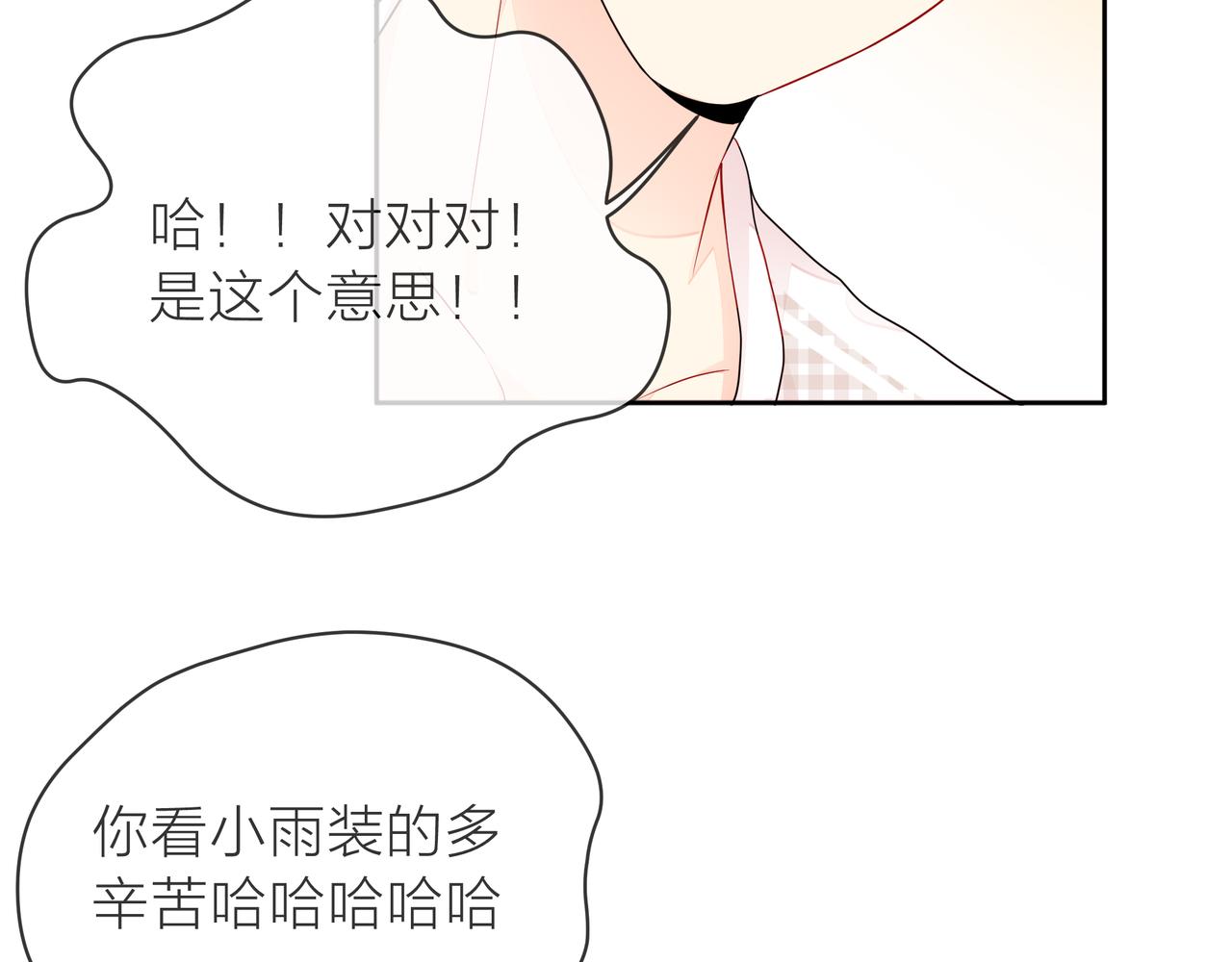 他從雨中來 - 第70話 演戲(1/3) - 8