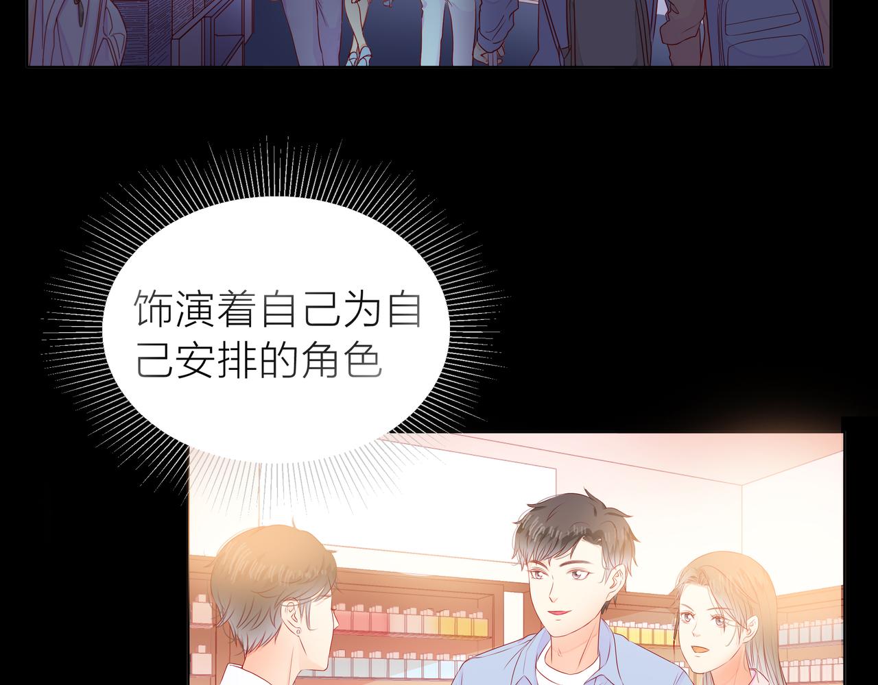 他從雨中來 - 第70話 演戲(2/3) - 7