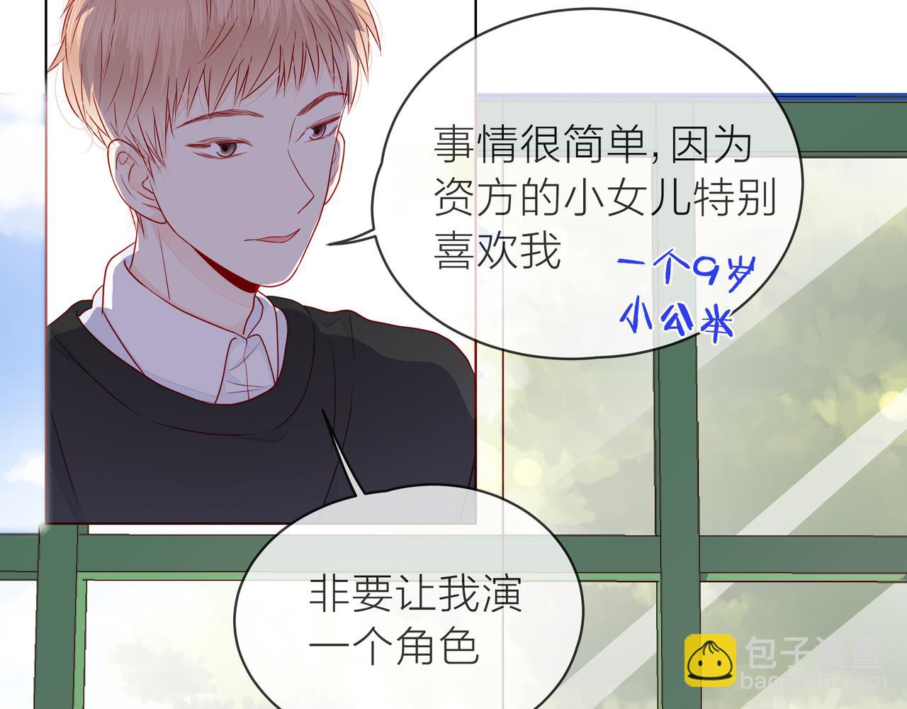 他從雨中來 - 第72話 哥哥們的意念(1/2) - 6