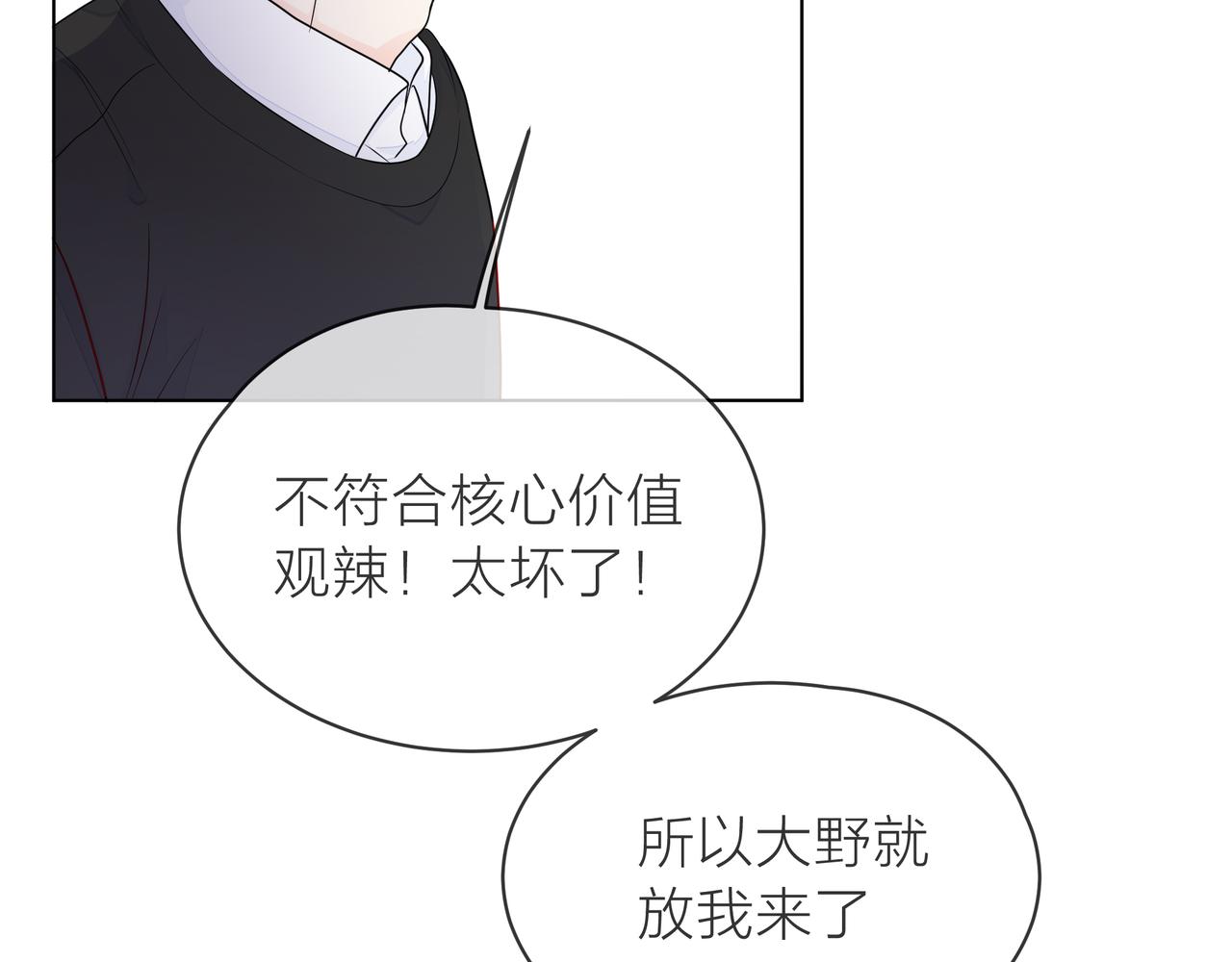 他從雨中來 - 第72話 哥哥們的意念(1/2) - 3