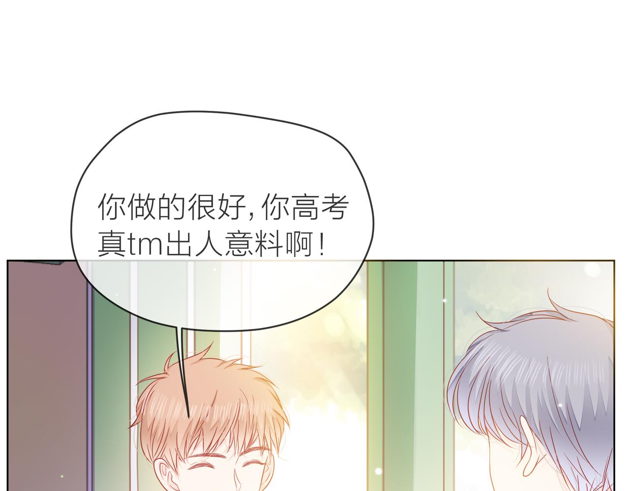 他從雨中來 - 第72話 哥哥們的意念(1/2) - 7