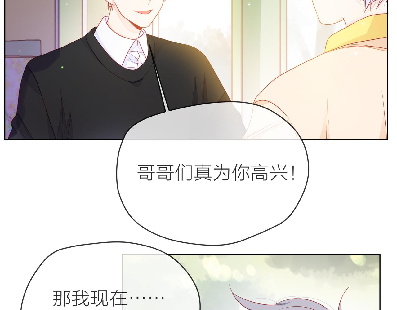 他從雨中來 - 第72話 哥哥們的意念(1/2) - 8