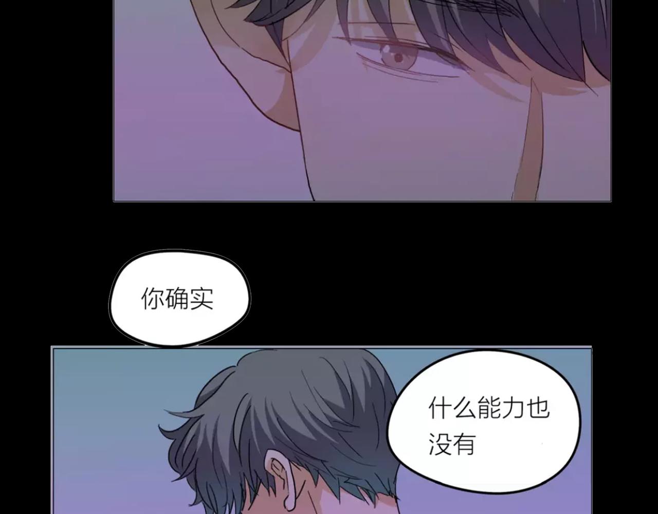 他從雨中來 - 第72話 哥哥們的意念(2/2) - 1