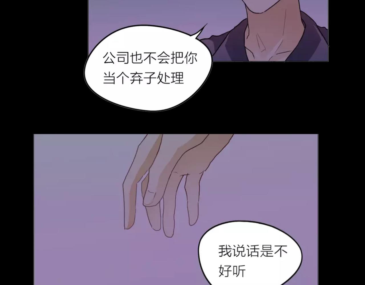 他從雨中來 - 第72話 哥哥們的意念(2/2) - 3