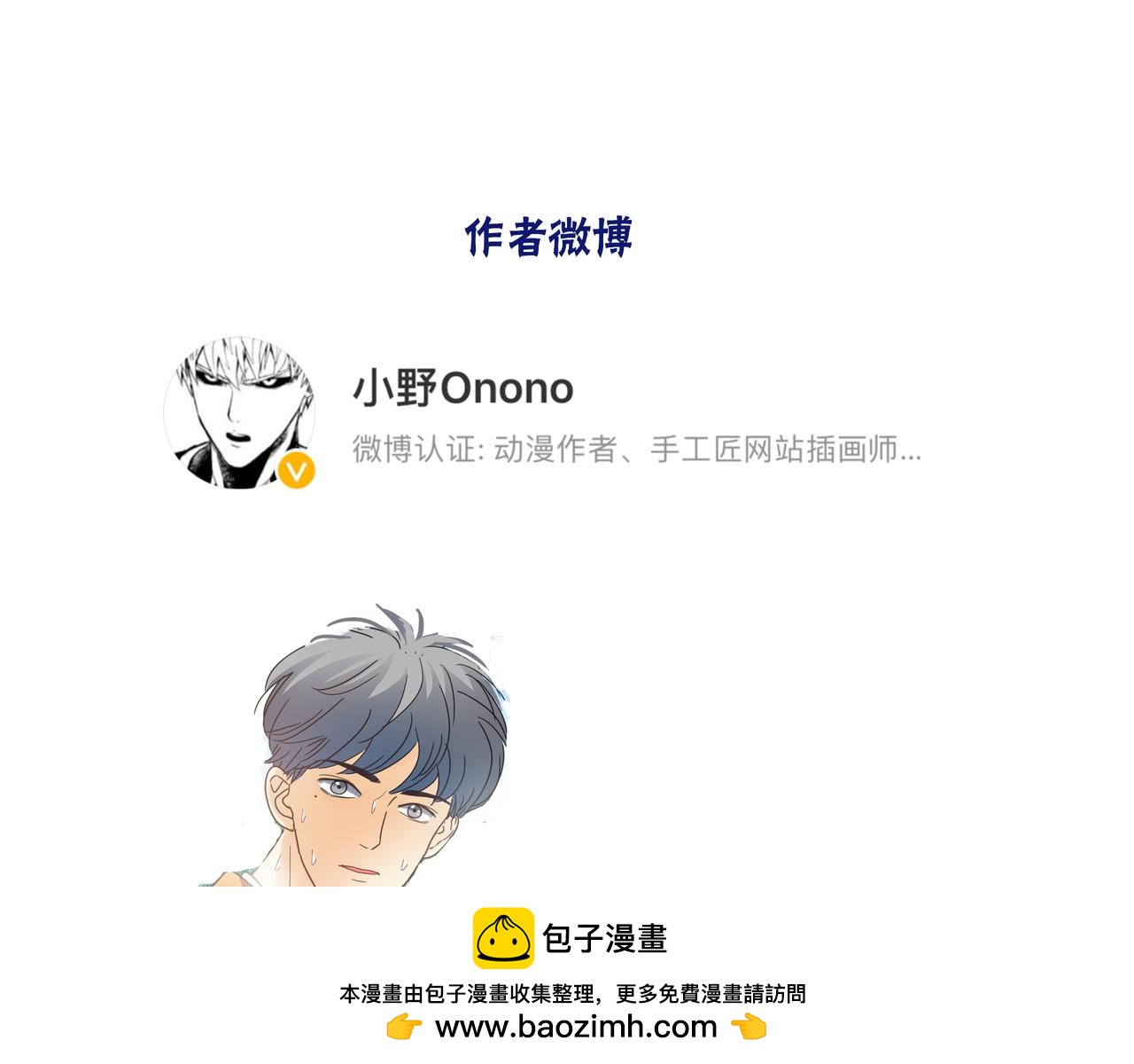 他從雨中來 - 第72話 哥哥們的意念(2/2) - 5