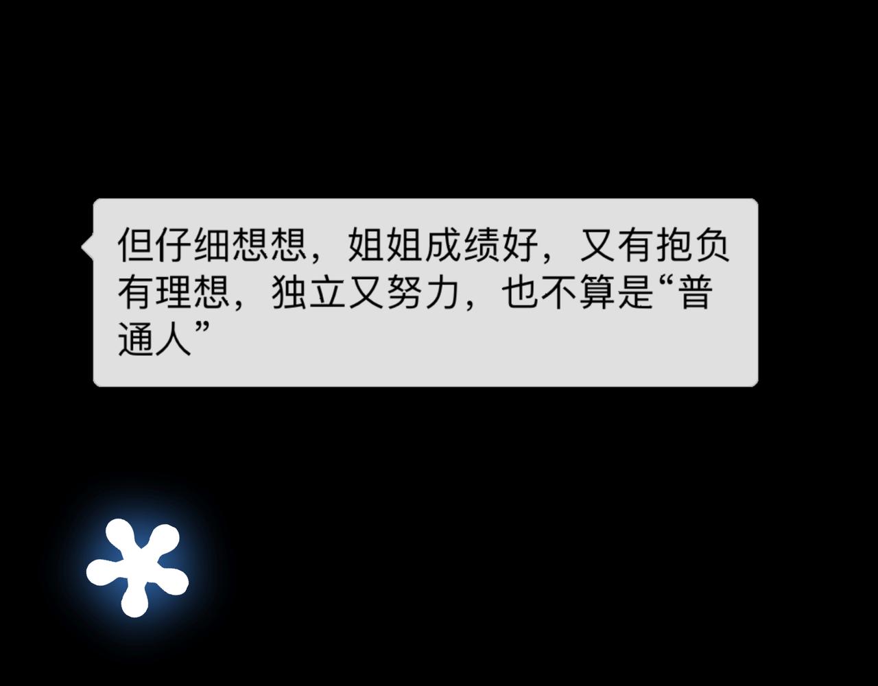 他從雨中來 - 第74話 改變(1/2) - 3