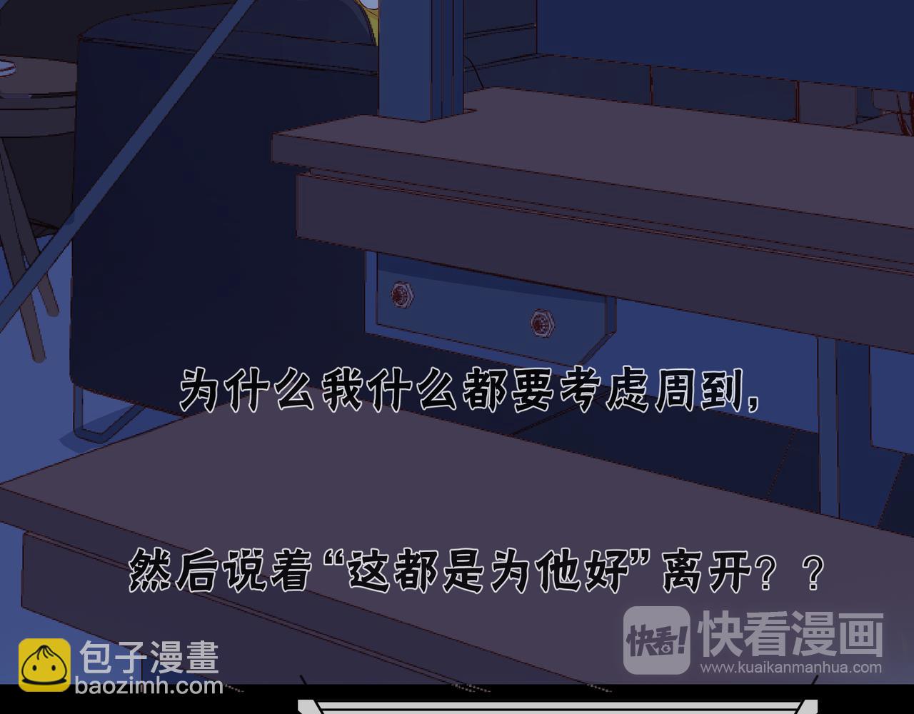 他從雨中來 - 第74話 改變(1/2) - 8