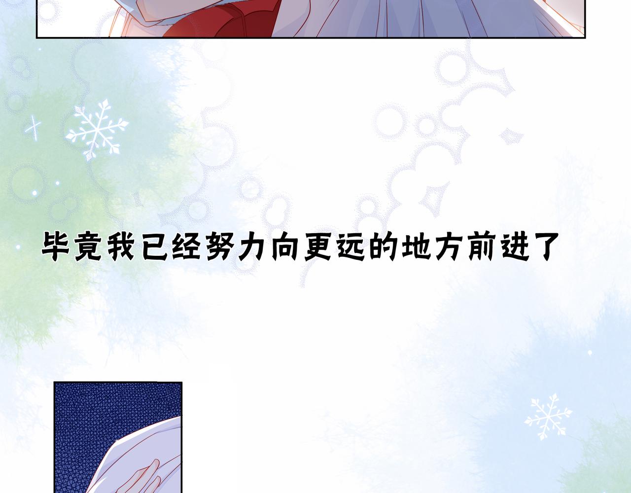 他從雨中來 - 第74話 改變(2/2) - 7