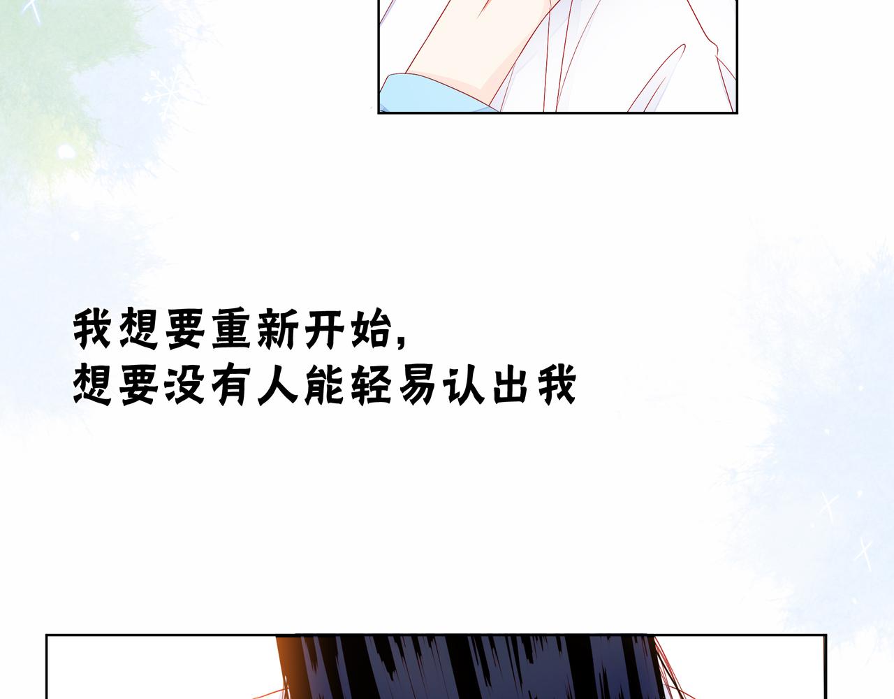 他從雨中來 - 第74話 改變(2/2) - 2