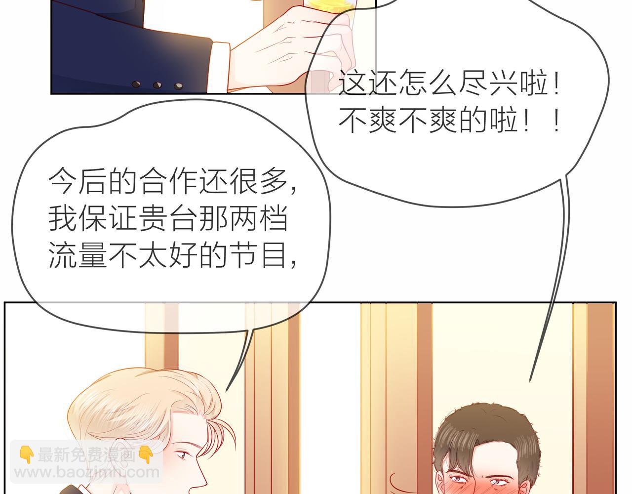 他從雨中來 - 第76話 酒後溫情(1/2) - 5