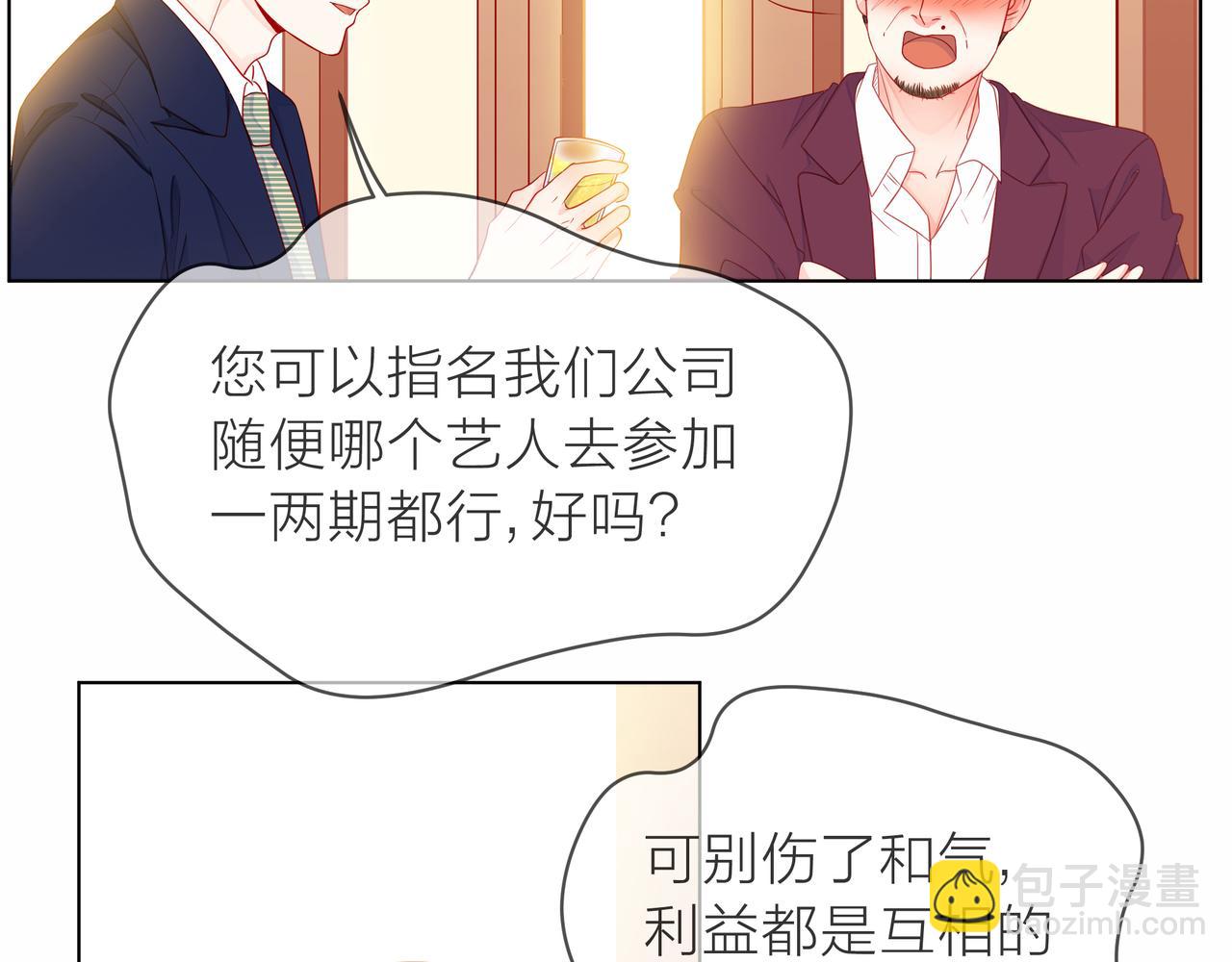 他從雨中來 - 第76話 酒後溫情(1/2) - 6