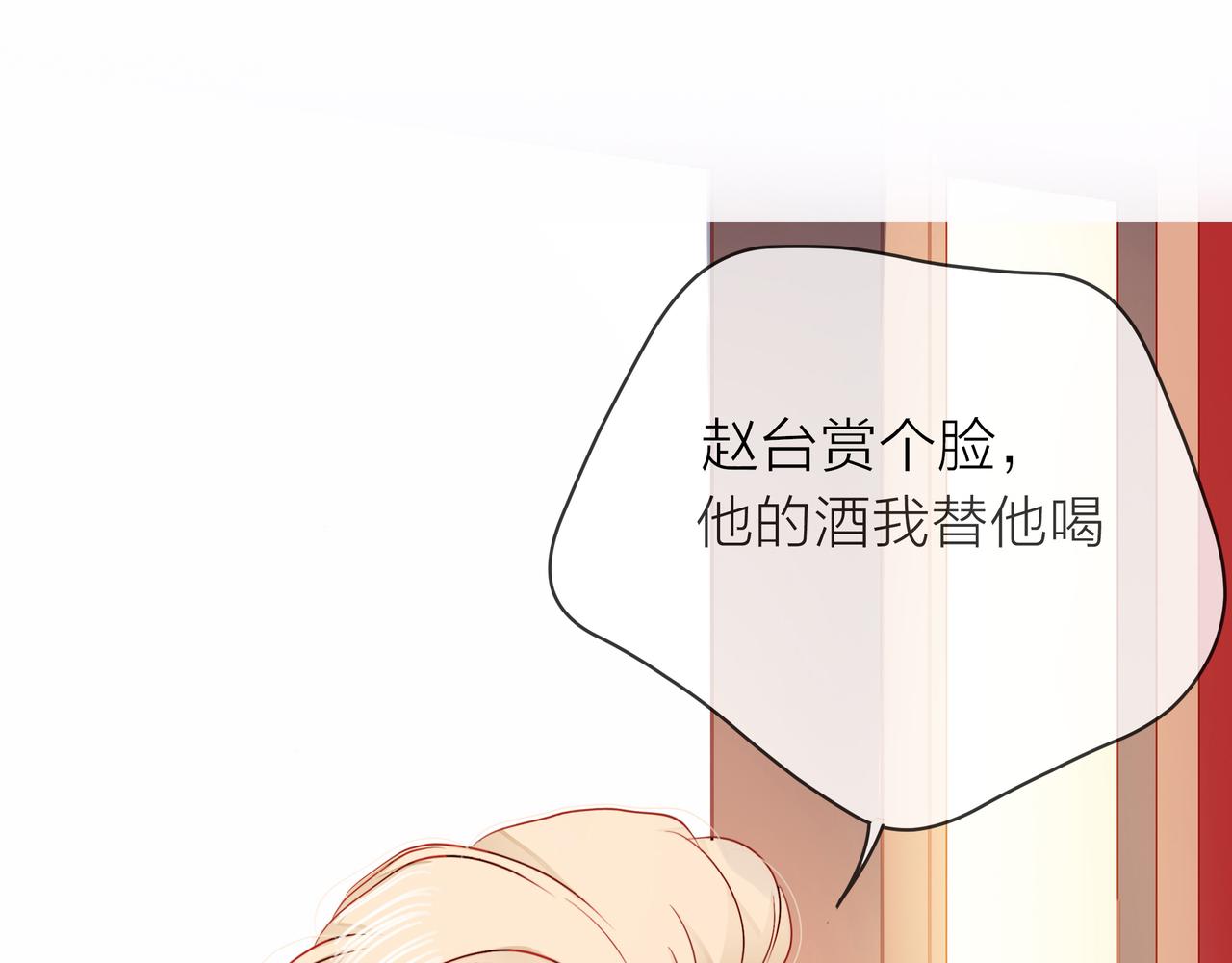 他從雨中來 - 第76話 酒後溫情(1/2) - 3